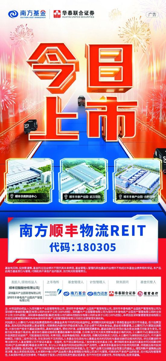 金融创新赋能民营经济 南方顺丰物流REIT(180305)4月21日正式上市  第1张 金融创新赋能民营经济 南方顺丰物流REIT(180305)4月21日正式上市  第1张