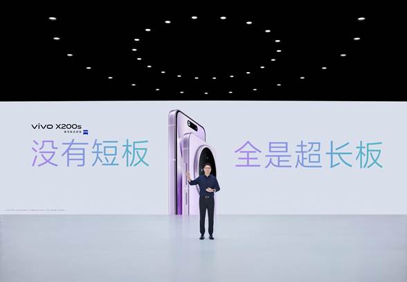 vivo X200 Ultra和vivo X200s正式发布：超大杯化身“V单” 影像拉满  第2张