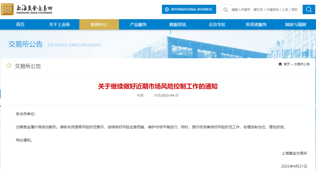 美股全线大跌！特朗普再喊话：降息！金价屡创新高 上金所紧急通知  第5张