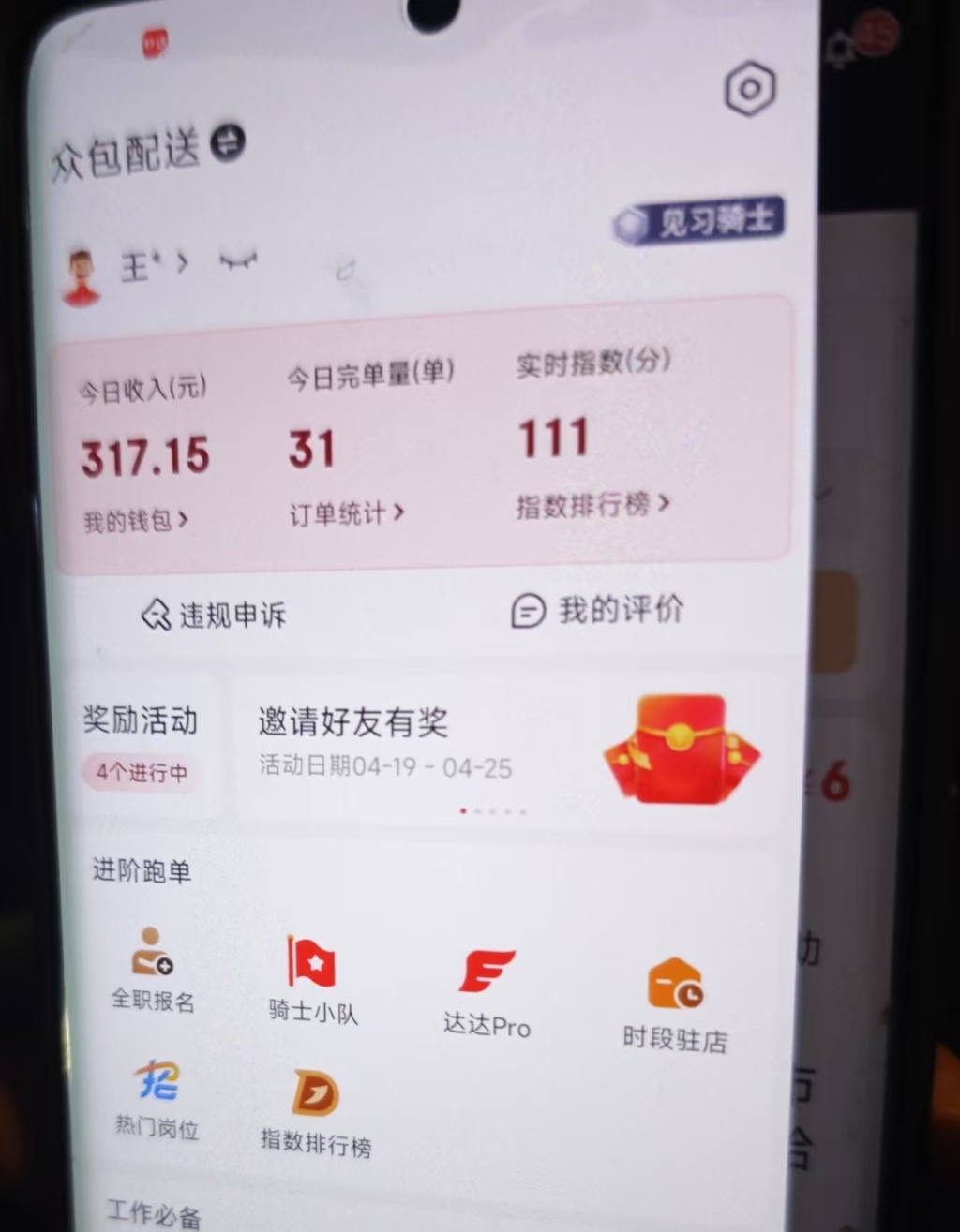 骑手眼中的“外卖战”  第1张