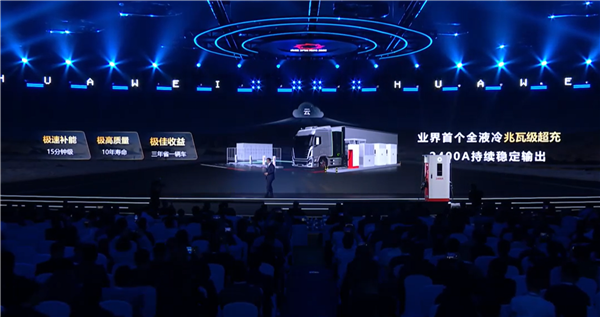 华为发布业界首个全液冷兆瓦快充:2400A电流15分钟持续输出  第3张 华为发布业界首个全液冷兆瓦快充:2400A电流15分钟持续输出  第3张