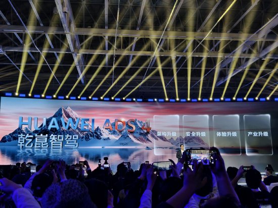 直击车展 | 华为乾崑智驾ADS 4发布,车BU CEO靳玉志:能超越ADS的只有ADS  第1张 直击车展 | 华为乾崑智驾ADS 4发布,车BU CEO靳玉志:能超越ADS的只有ADS  第1张