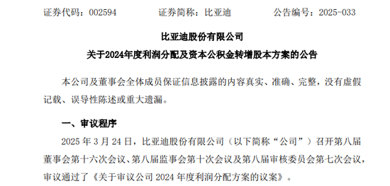 高送转！比亚迪，拟10送8转12！分红超120亿元  第1张