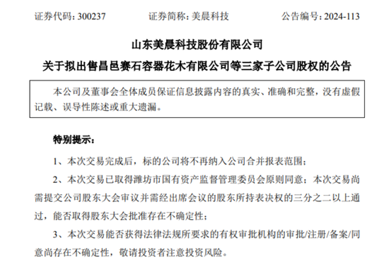 再次出售园林资产,美晨科技要聚焦汽车零部件业务  第3张 再次出售园林资产,美晨科技要聚焦汽车零部件业务  第3张