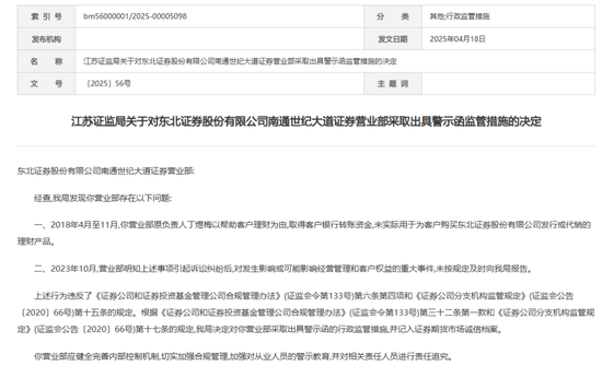 又见营业部老总飞单,东北证券竟然知情不报  第1张 又见营业部老总飞单,东北证券竟然知情不报  第1张