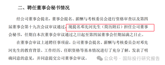 华恒生物邓先河上位董秘史:原广发证券化工首席分析师、从2021年开始吹公司 15份研报把股价唱了一个周期!  第1张 华恒生物邓先河上位董秘史:原广发证券化工首席分析师、从2021年开始吹公司 15份研报把股价唱了一个周期!  第1张
