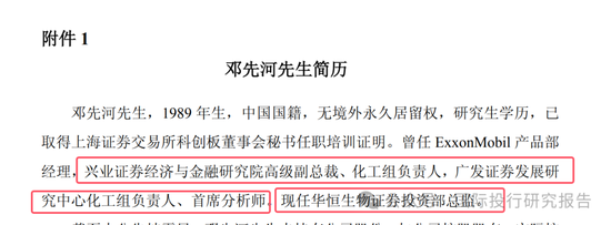 华恒生物邓先河上位董秘史:原广发证券化工首席分析师、从2021年开始吹公司 15份研报把股价唱了一个周期!  第2张 华恒生物邓先河上位董秘史:原广发证券化工首席分析师、从2021年开始吹公司 15份研报把股价唱了一个周期!  第2张