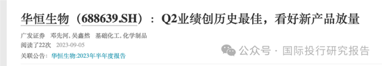 华恒生物邓先河上位董秘史:原广发证券化工首席分析师、从2021年开始吹公司 15份研报把股价唱了一个周期!  第5张 华恒生物邓先河上位董秘史:原广发证券化工首席分析师、从2021年开始吹公司 15份研报把股价唱了一个周期!  第5张