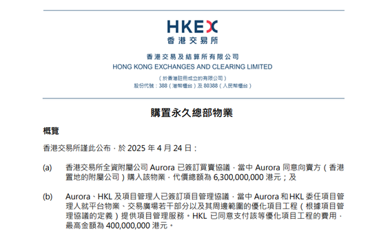 港交所:63亿购交易广场逾14万呎,涉9层写字楼等,作永久总部  第2张 港交所:63亿购交易广场逾14万呎,涉9层写字楼等,作永久总部  第2张