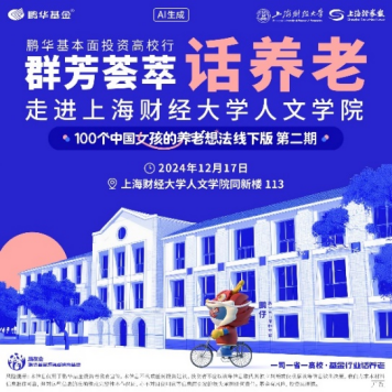 515投资者保护日|鹏华“一起投”：关注女性养老视角，鹏华推出“100个中国女孩的养老想法”视频系列  第4张