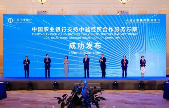农业银行在河内举办中越金融服务圆桌论坛  第1张
