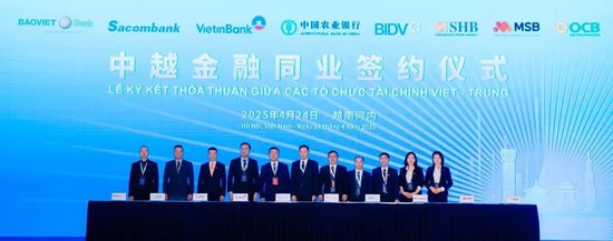 农业银行在河内举办中越金融服务圆桌论坛  第2张