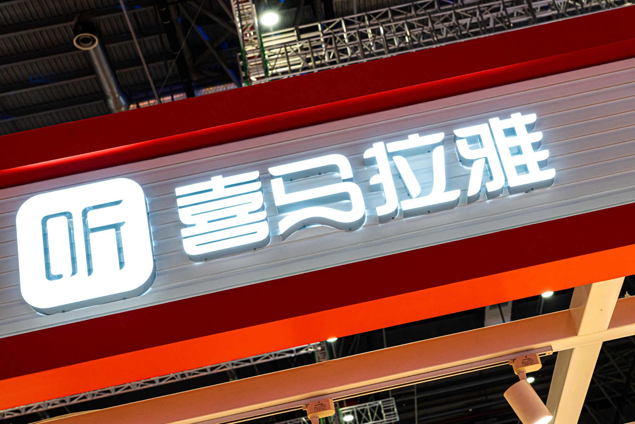 屡次“被收购”背后，喜马拉雅的双重困局  第1张