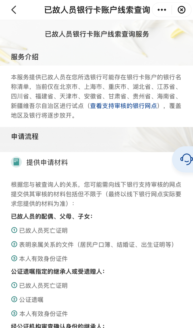 13地试点逝者银行账户“跨行查询”,暂未试点地区用户可否到试点地区查询?银行人员释疑  第2张 13地试点逝者银行账户“跨行查询”,暂未试点地区用户可否到试点地区查询?银行人员释疑  第2张
