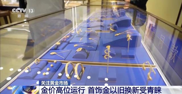 金价破千,以旧换新成主流,信用卡“炒金”风险高  第3张 金价破千,以旧换新成主流,信用卡“炒金”风险高  第3张