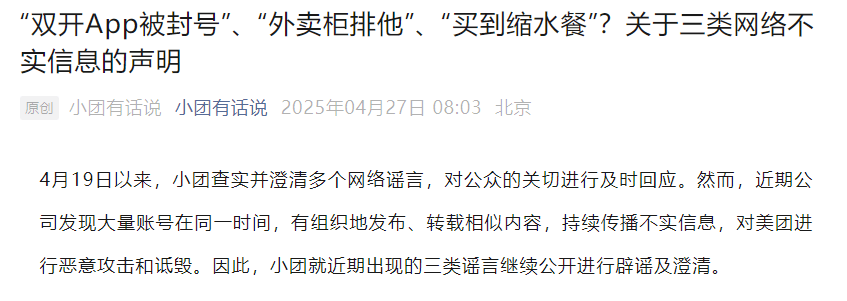 美团,紧急辟谣!三类网络传闻均不实  第1张 美团,紧急辟谣!三类网络传闻均不实  第1张