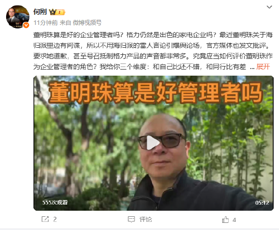 董明珠算是好的企业管理者吗？何刚：和自己比还不错，和同行比有差距，在市场上很不适  第1张