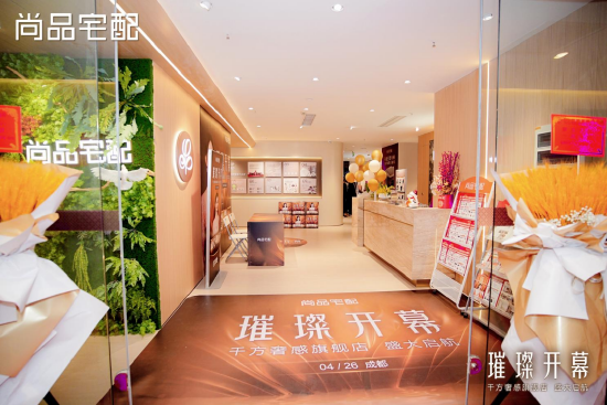 西南家居消费新地标!尚品宅配成都旗舰店盛大启幕  第15张 西南家居消费新地标!尚品宅配成都旗舰店盛大启幕  第15张