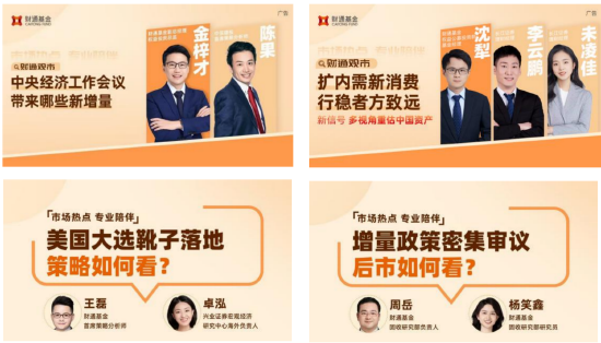 515投资者保护日 | 兼顾前瞻与实战:财通基金“财通观市”为普通投资者搭建专业投研之桥  第1张 515投资者保护日 | 兼顾前瞻与实战:财通基金“财通观市”为普通投资者搭建专业投研之桥  第1张