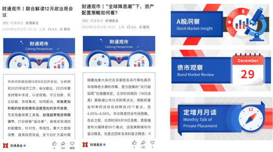 515投资者保护日 | 兼顾前瞻与实战:财通基金“财通观市”为普通投资者搭建专业投研之桥  第3张 515投资者保护日 | 兼顾前瞻与实战:财通基金“财通观市”为普通投资者搭建专业投研之桥  第3张