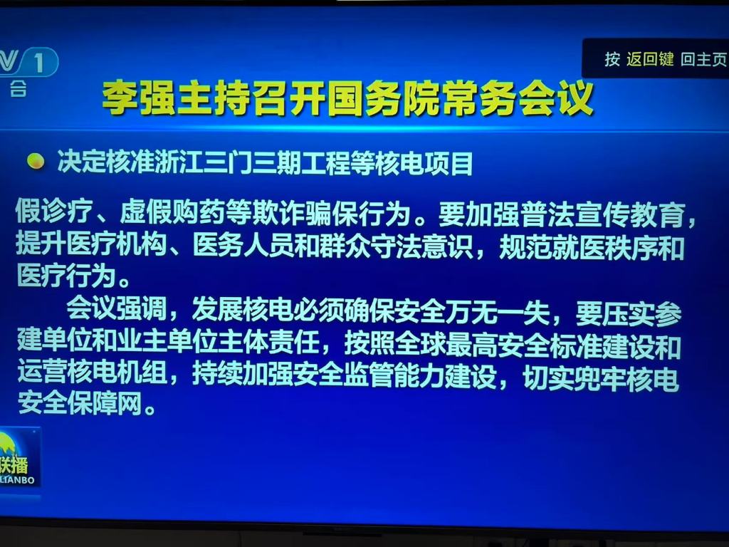 核电开闸!国常会核准10台新机组,拉动超2000亿投资,新项目花落谁家?  第1张 核电开闸!国常会核准10台新机组,拉动超2000亿投资,新项目花落谁家?  第1张