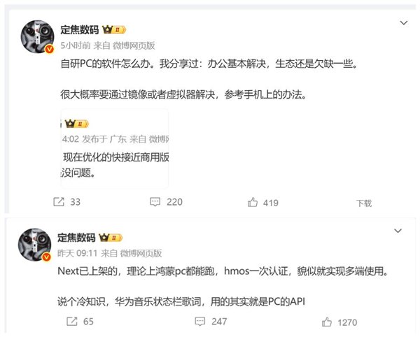 博主曝华为首款鸿蒙PC:办公软件已基本解决  第1张 博主曝华为首款鸿蒙PC:办公软件已基本解决  第1张