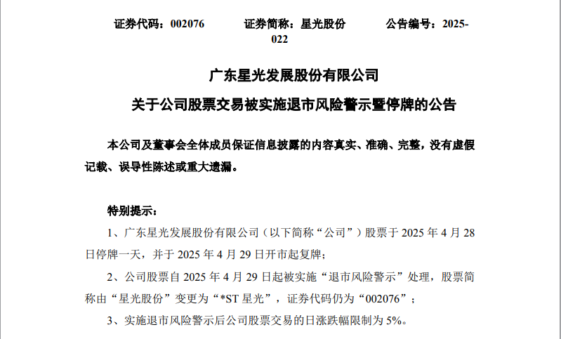 提前跌停!002706,将被*ST  第1张 提前跌停!002706,将被*ST  第1张