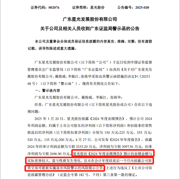 提前跌停!002706,将被*ST  第3张 提前跌停!002706,将被*ST  第3张