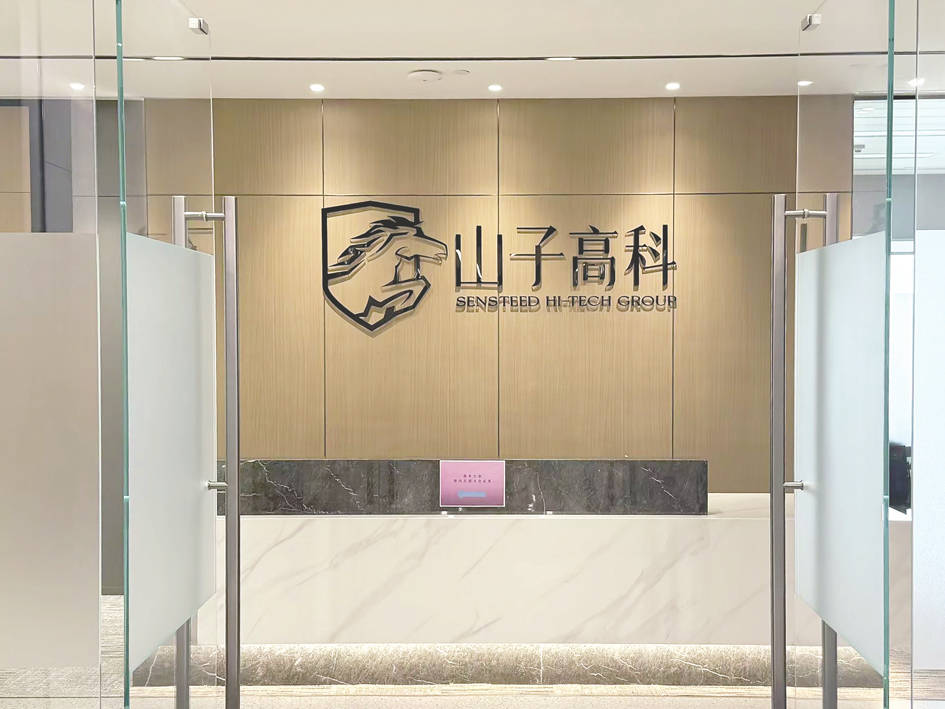 山子高科回应“股份回购为何延期”等问题  第1张 山子高科回应“股份回购为何延期”等问题  第1张