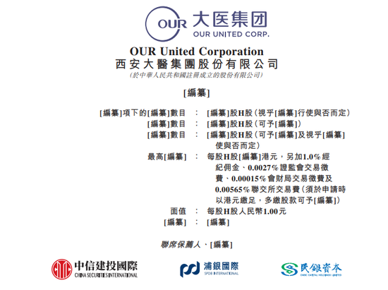 大医集团-B,来自陕西西安,递交IPO招股书,拟赴香港上市  第1张 大医集团-B,来自陕西西安,递交IPO招股书,拟赴香港上市  第1张