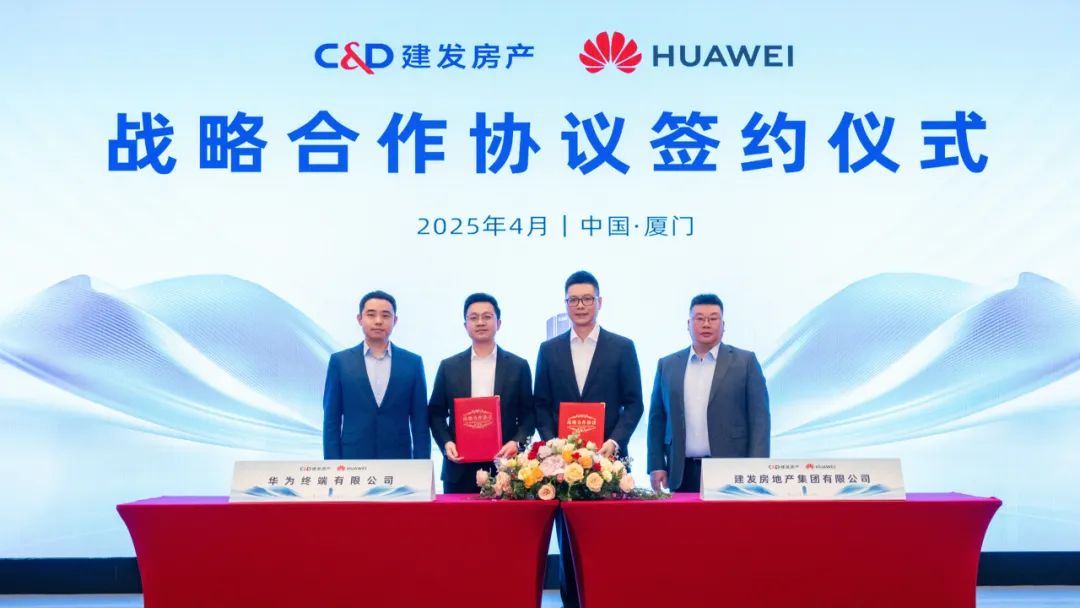 媒体聚焦 | 建发房产与华为终端签署战略合作协议  第4张 媒体聚焦 | 建发房产与华为终端签署战略合作协议  第4张