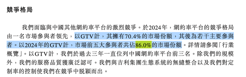 曹操出行拟港股IPO 李书福或迎来第十家上市公司  第2张