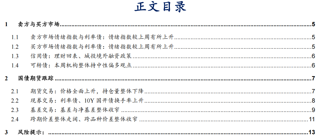 债市看多不做多者众  第2张 债市看多不做多者众  第2张