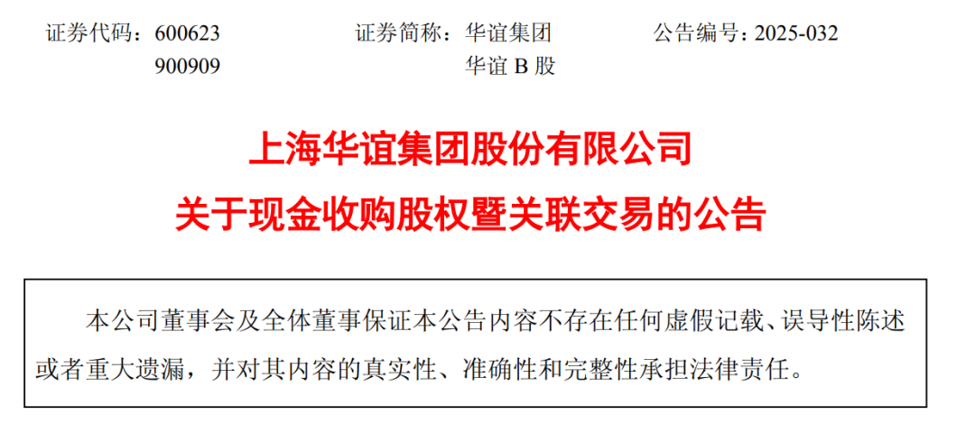 A股，又见国企整合！交易价格超40亿元  第1张