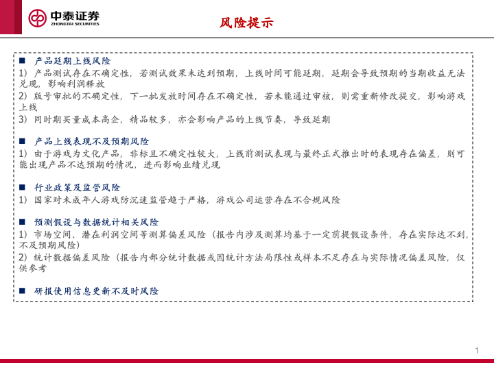 【中泰传媒】1Q25游戏财报总结——收入持续攀升，季度扣非利润创新高  第13张