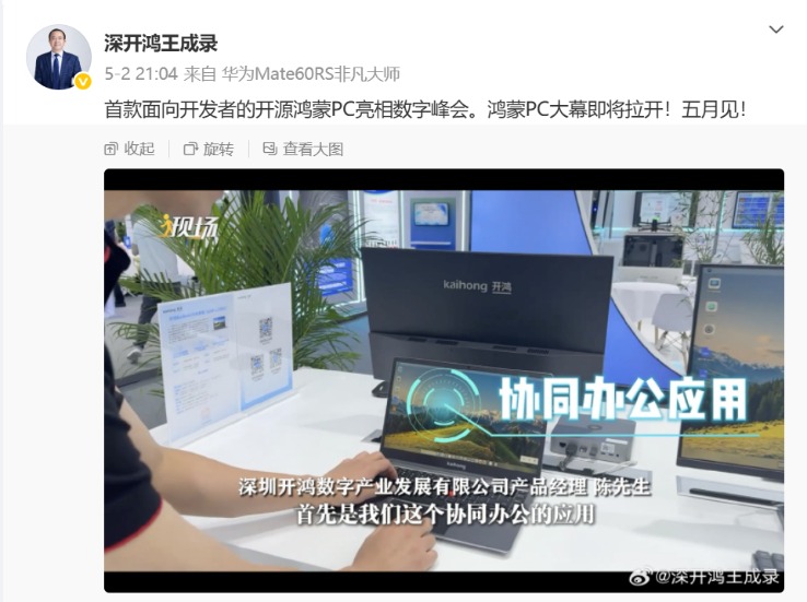 华为鸿蒙PC发布在即,相关概念股大涨!常山北明走出2连板,九联科技20%涨停  第3张 华为鸿蒙PC发布在即,相关概念股大涨!常山北明走出2连板,九联科技20%涨停  第3张