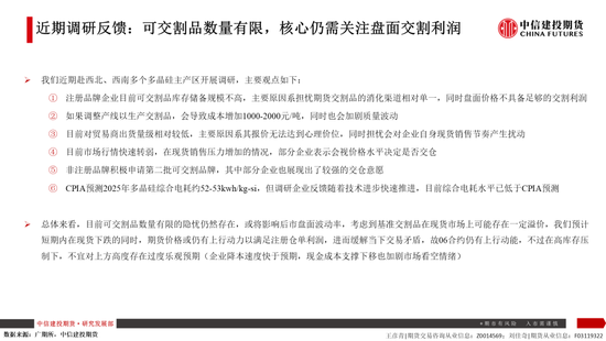 【建投晶硅】多晶硅:仓单隐忧加剧博弈,重申06多配机会  第9张 【建投晶硅】多晶硅:仓单隐忧加剧博弈,重申06多配机会  第9张