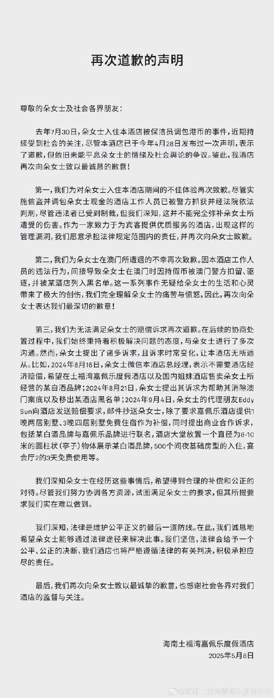 住客近2万元港币被保洁员调包要求诸多赔偿,海南奢华酒店嘉佩乐最新声明:支持通过法律途径解决  第1张 住客近2万元港币被保洁员调包要求诸多赔偿,海南奢华酒店嘉佩乐最新声明:支持通过法律途径解决  第1张