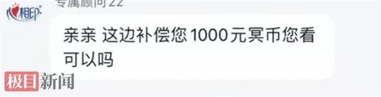 “补偿您1000元冥币”，网友称遭心相印客服辱骂，公司回应  第2张