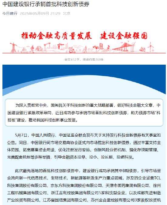 中国建设银行承销首批科技创新债券  第1张 中国建设银行承销首批科技创新债券  第1张