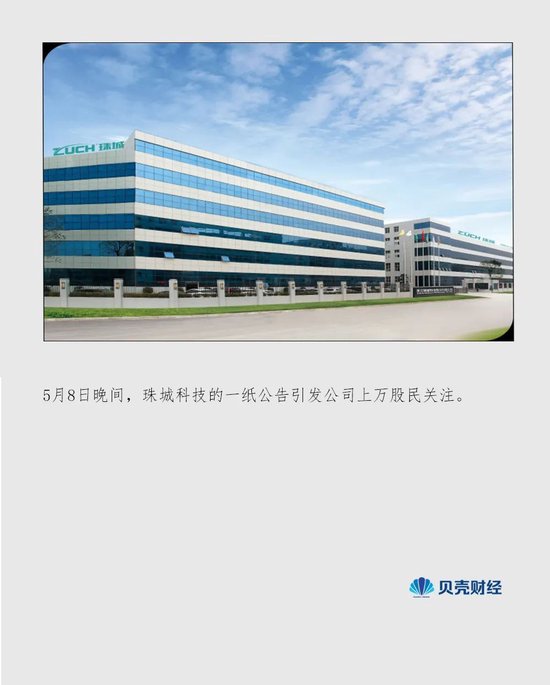 又现天价离婚:珠城科技大股东,付给女方超3亿市值股份“分手费”  第1张 又现天价离婚:珠城科技大股东,付给女方超3亿市值股份“分手费”  第1张