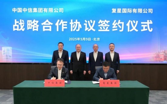复星国际与中信集团签署战略合作协议  第1张 复星国际与中信集团签署战略合作协议  第1张