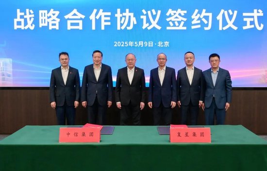 复星国际与中信集团签署战略合作协议  第2张 复星国际与中信集团签署战略合作协议  第2张