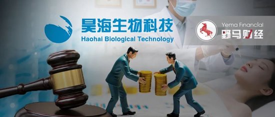 “胡润富豪”遭立案!昊海生科撇清干系,谁来背锅?  第1张 “胡润富豪”遭立案!昊海生科撇清干系,谁来背锅?  第1张