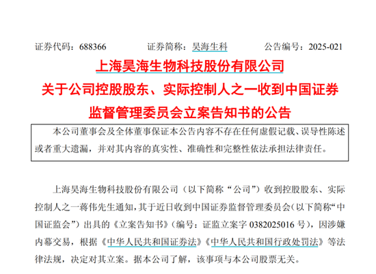 “胡润富豪”遭立案!昊海生科撇清干系,谁来背锅?  第3张 “胡润富豪”遭立案!昊海生科撇清干系,谁来背锅?  第3张