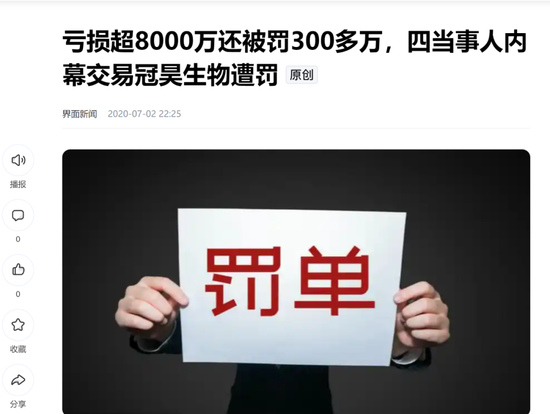 “胡润富豪”遭立案!昊海生科撇清干系,谁来背锅?  第5张 “胡润富豪”遭立案!昊海生科撇清干系,谁来背锅?  第5张