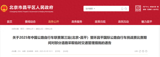 5月15日至18日昌平部分道路采取临时交通管理措施  第1张 5月15日至18日昌平部分道路采取临时交通管理措施  第1张