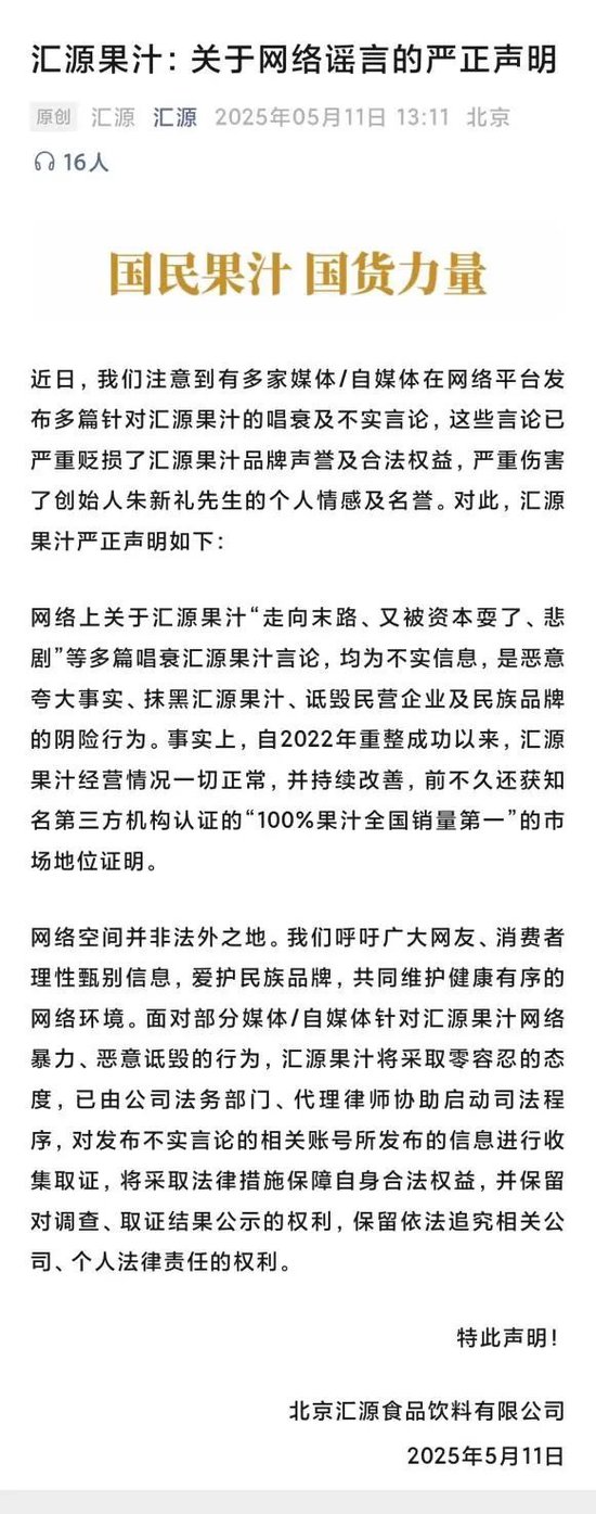 面对“走向末路”等不实传闻,汇源果汁发布严正声明  第1张 面对“走向末路”等不实传闻,汇源果汁发布严正声明  第1张