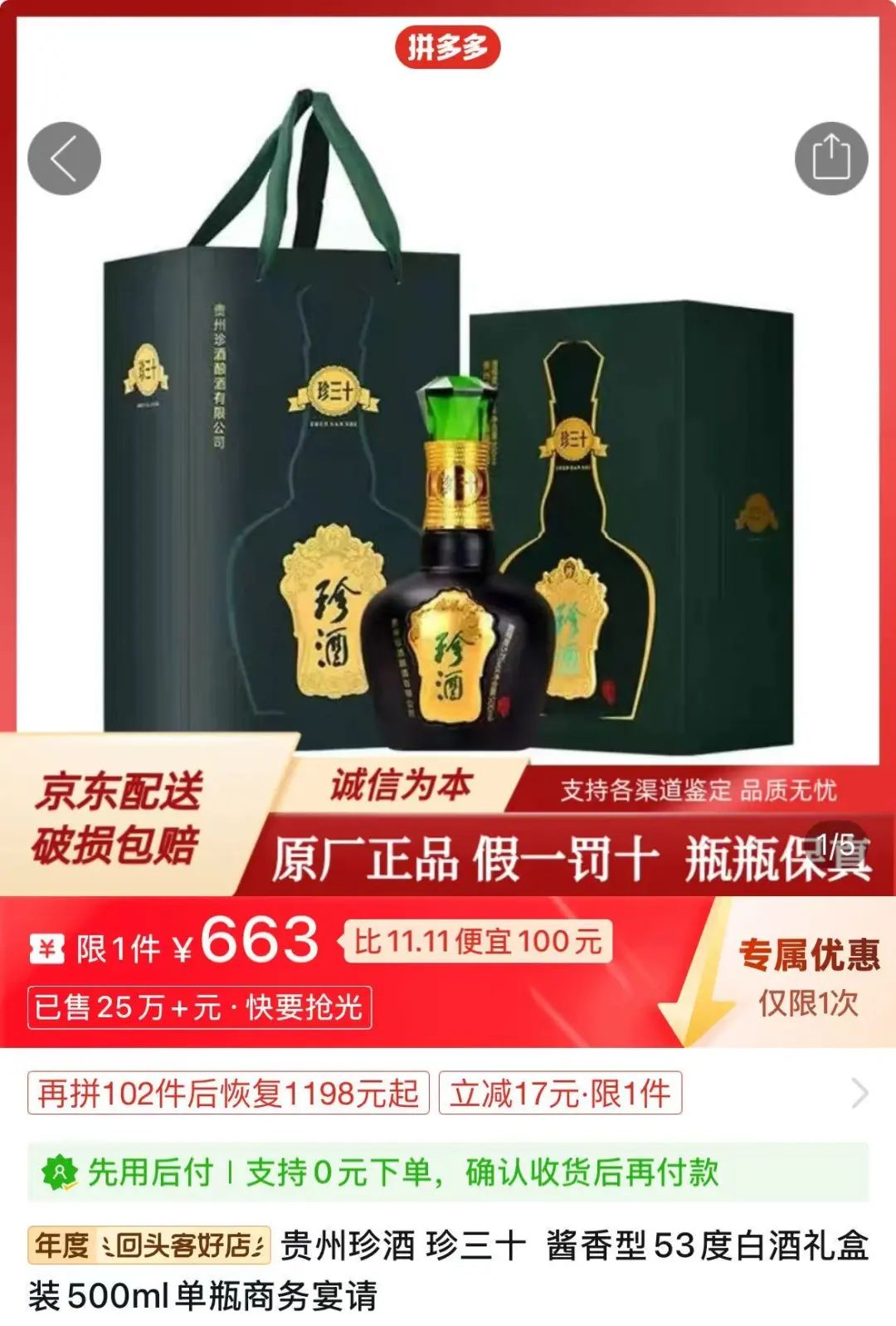 珍酒李渡股价破发37%的背后：净利降43%珍30价格跌至663元  第5张