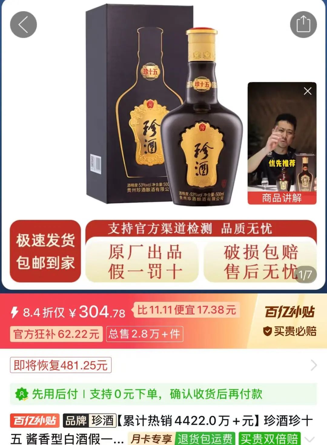 珍酒李渡股价破发37%的背后：净利降43%珍30价格跌至663元  第6张